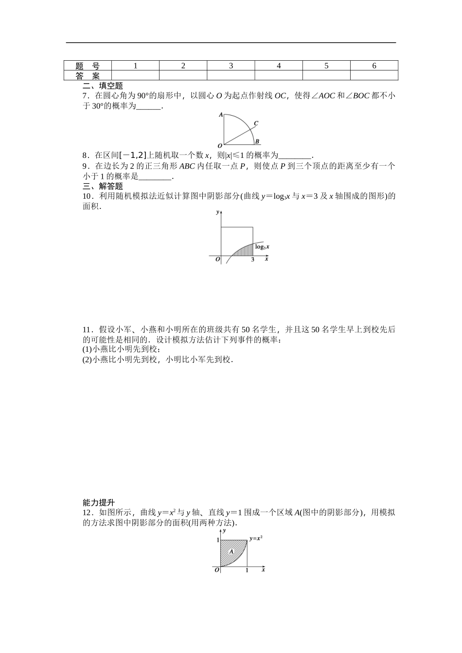 高中数学（人教版A版必修三）配套课时作业：第三章 概率 3.3.2 Word版含答案.docx_第2页
