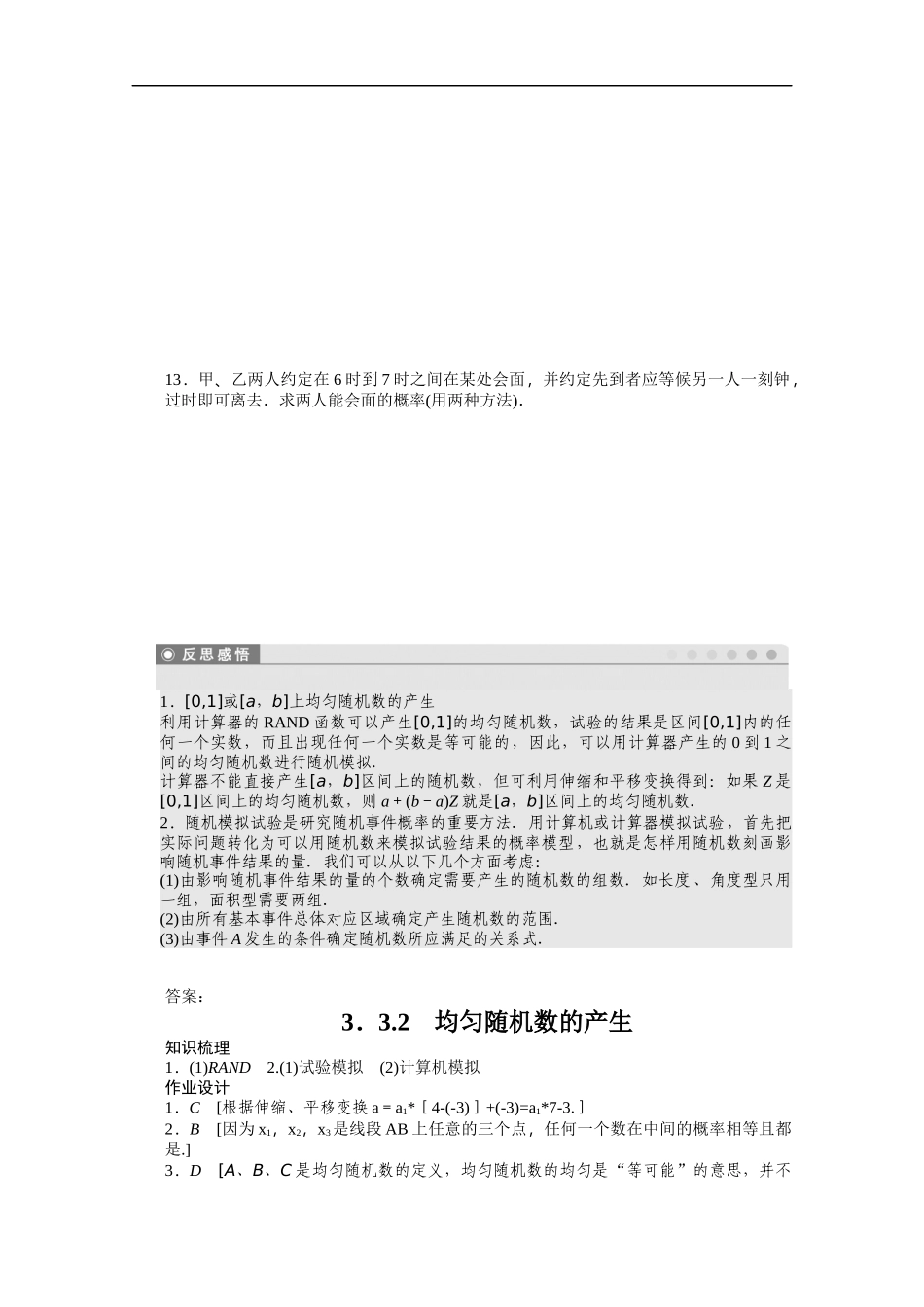 高中数学（人教版A版必修三）配套课时作业：第三章 概率 3.3.2 Word版含答案.docx_第3页