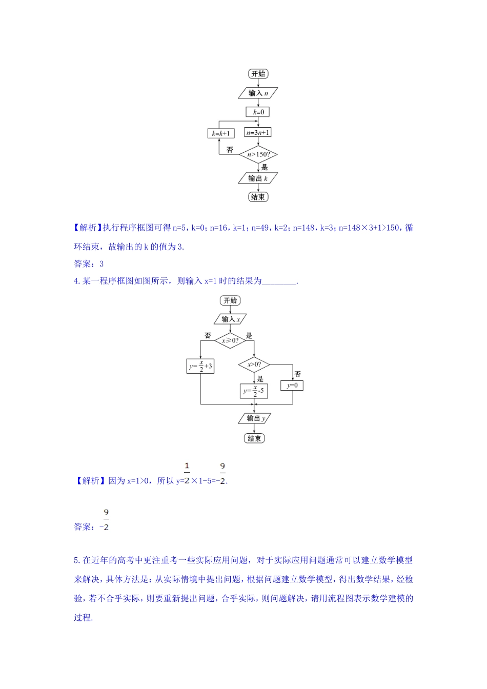 高中数学人教版选修1-2课时自测 当堂达标：4.1 流程图 精讲优练课型 Word版含答案.doc_第2页