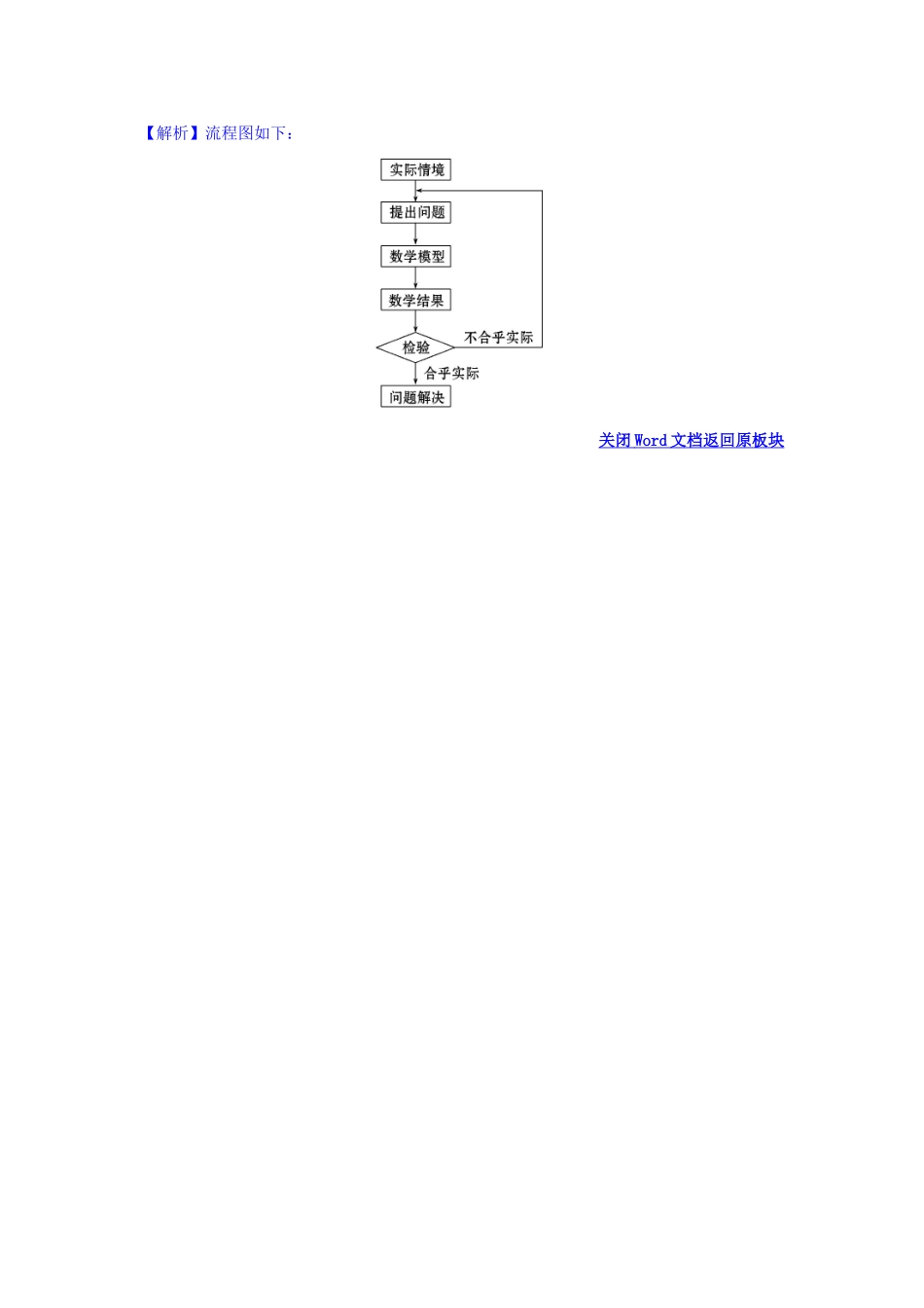 高中数学人教版选修1-2课时自测 当堂达标：4.1 流程图 精讲优练课型 Word版含答案.doc_第3页