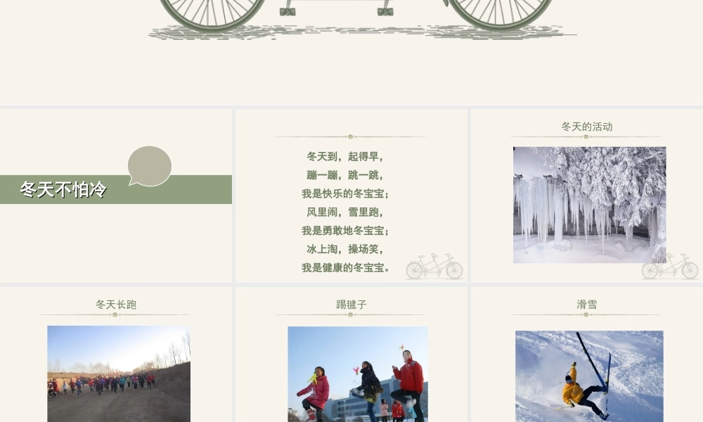 （2016年秋季版）《14 健康过冬天》课件（2）.ppt