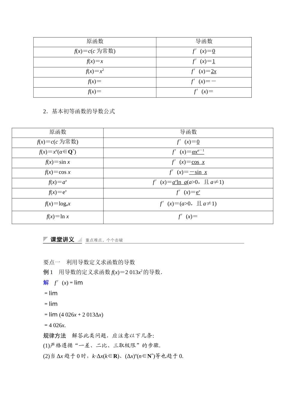 高中数学人教A版选修2-2（课时训练）：1.2　导数的计算1.2.1-1.2.2 Word版含答案.docx_第2页