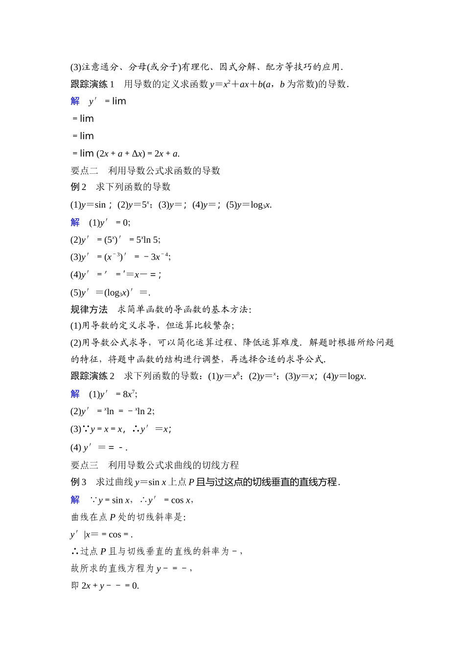 高中数学人教A版选修2-2（课时训练）：1.2　导数的计算1.2.1-1.2.2 Word版含答案.docx_第3页