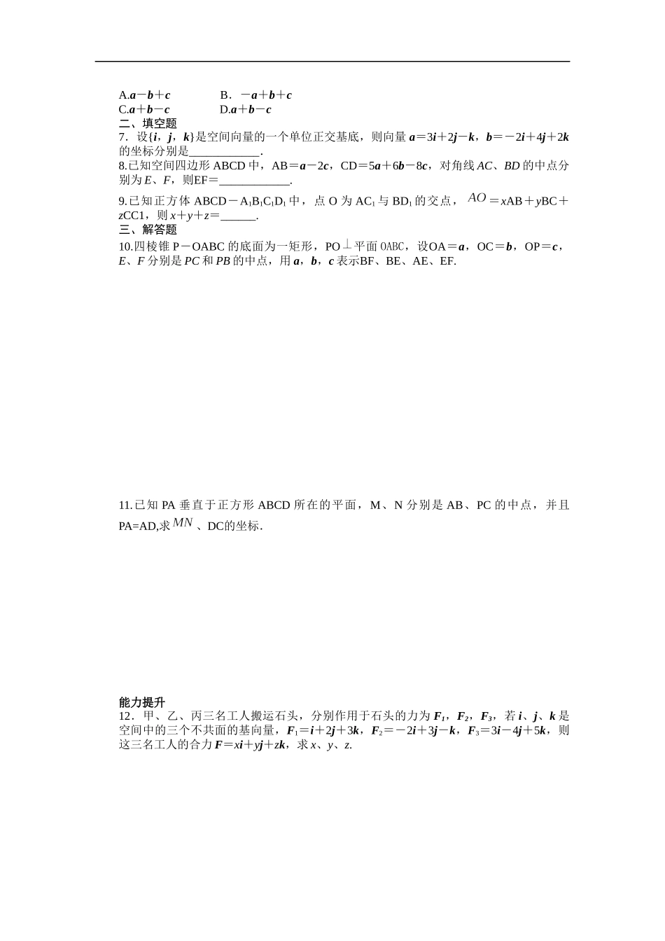 高中数学（人教版A版选修2-1）配套课时作业：第三章空间向量与立体几何 3.1.4 Word版含答案.docx_第2页