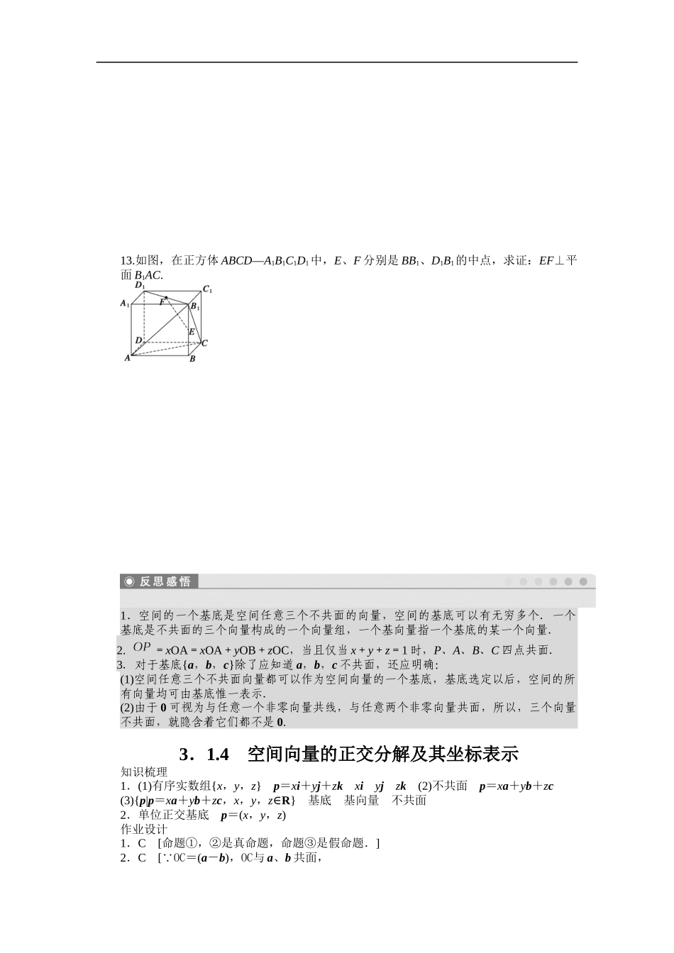 高中数学（人教版A版选修2-1）配套课时作业：第三章空间向量与立体几何 3.1.4 Word版含答案.docx_第3页