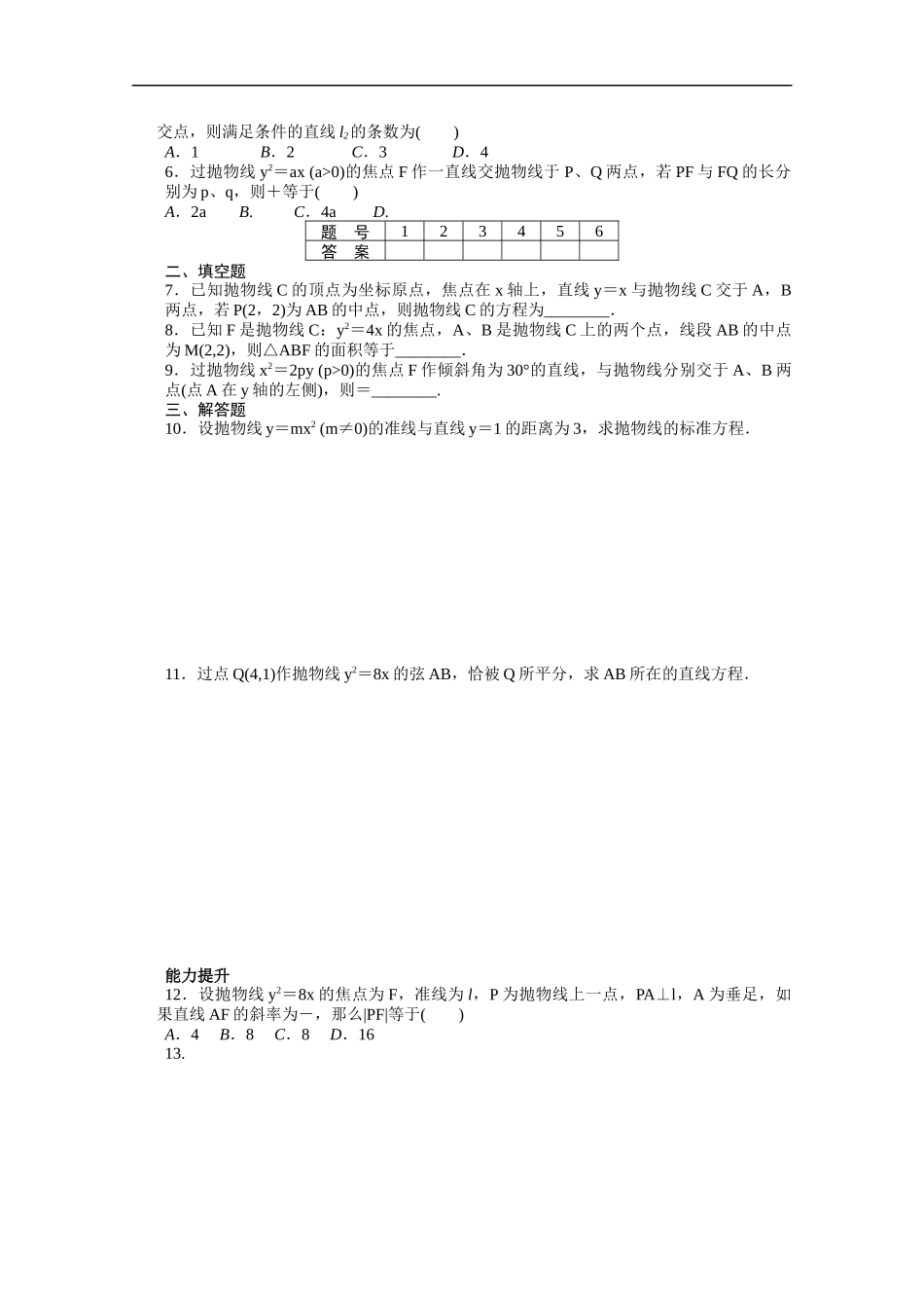 高中数学（人教版A版选修2-1）配套课时作业：第二章　圆锥曲线与方程2.4.2 Word版含答案.docx_第2页