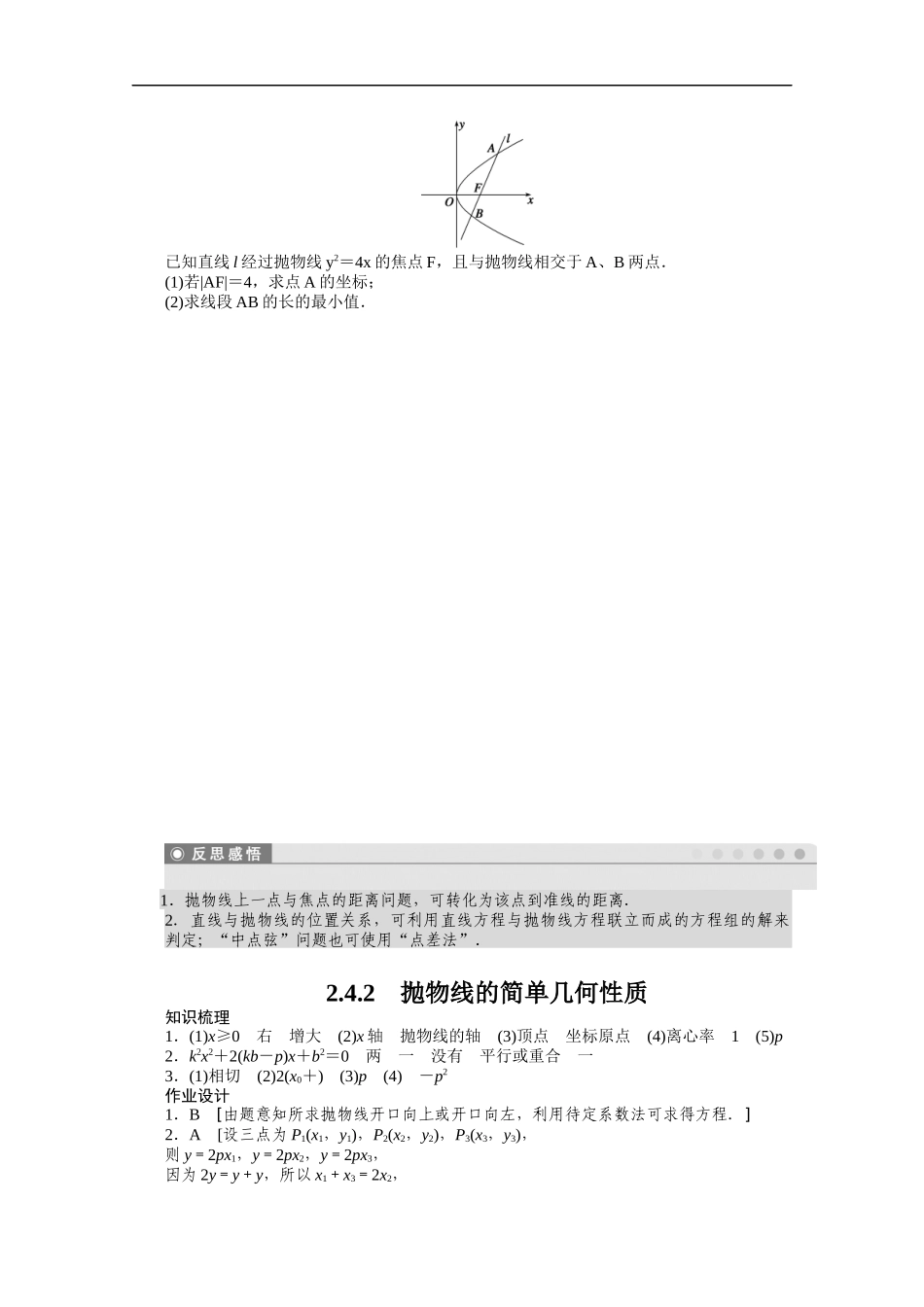 高中数学（人教版A版选修2-1）配套课时作业：第二章　圆锥曲线与方程2.4.2 Word版含答案.docx_第3页
