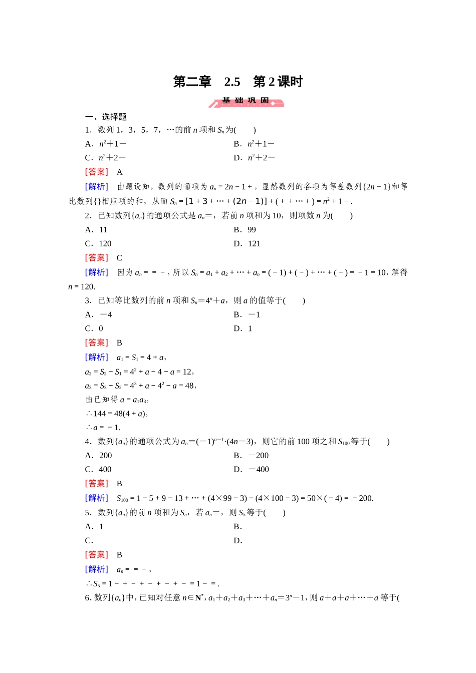 高中数学（人教版必修5）配套练习：2.5 等比数列的前n项和 第2课时.doc_第1页