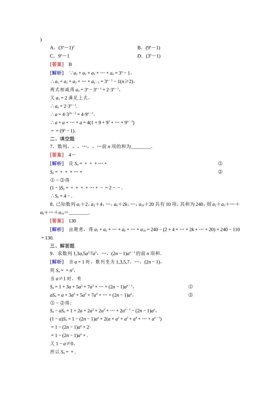 高中数学（人教版必修5）配套练习：2.5 等比数列的前n项和 第2课时.doc_第2页