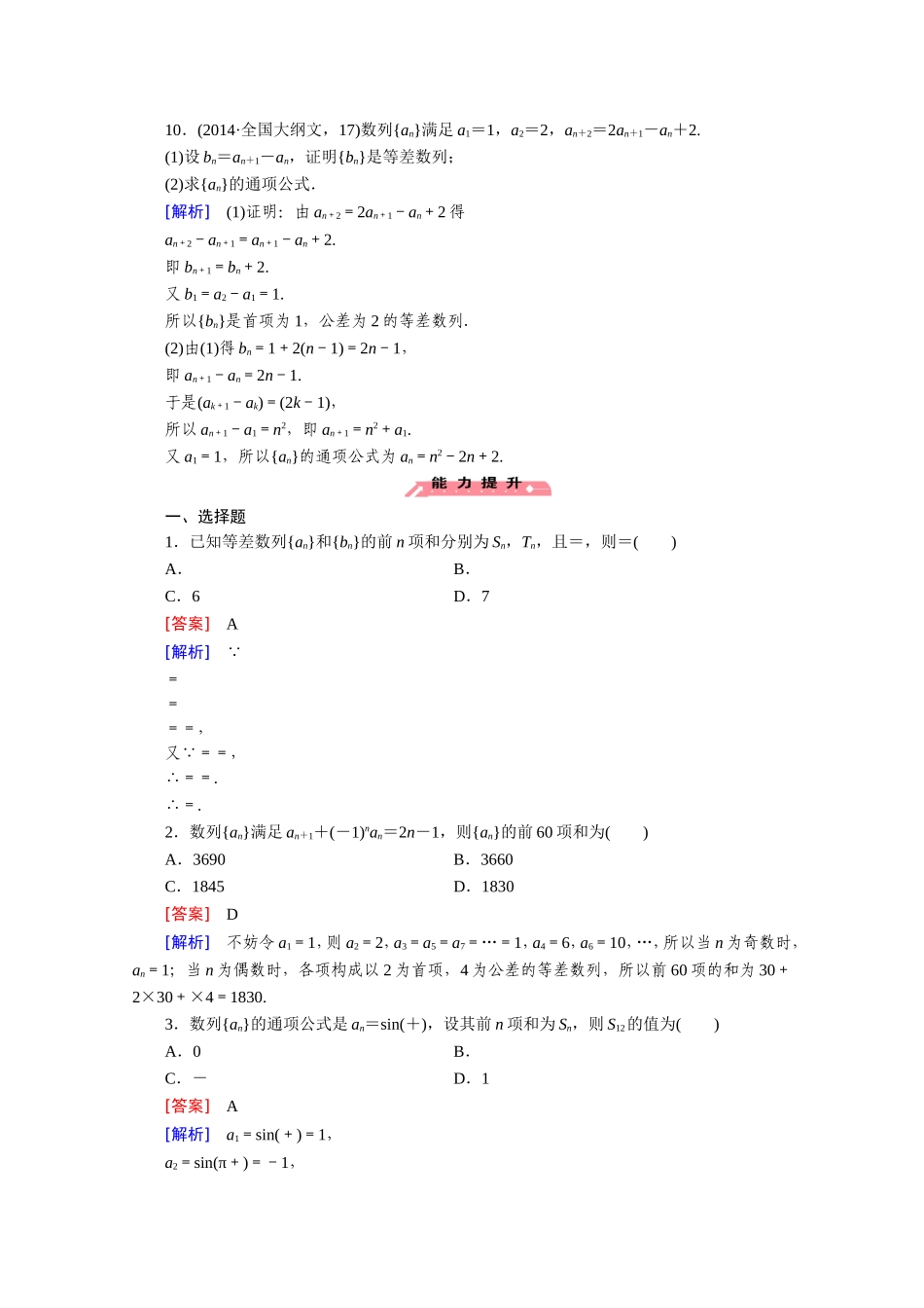 高中数学（人教版必修5）配套练习：2.5 等比数列的前n项和 第2课时.doc_第3页