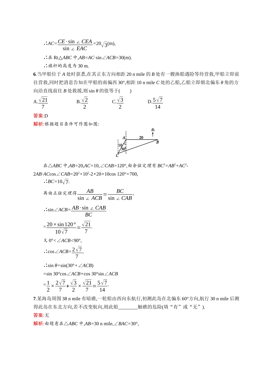 高二数学人教A必修5练习：1.2.1 解三角形的实际应用举例 Word版含解析.docx_第3页
