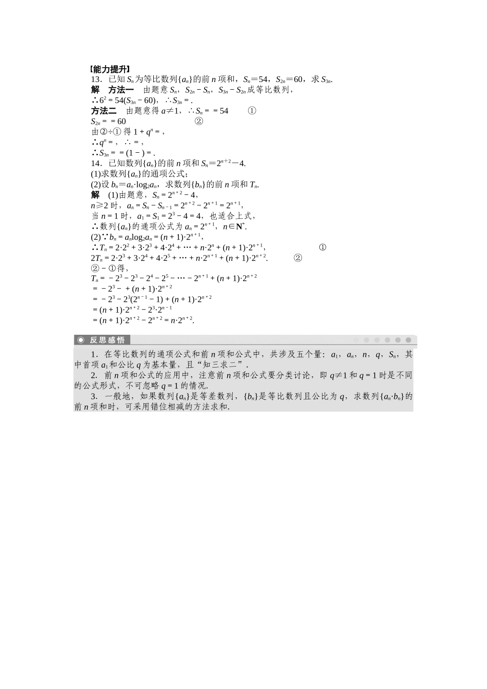 高二数学人教A必修5练习：2.5 等比数列的前n项和（一） Word版含解析.docx_第3页