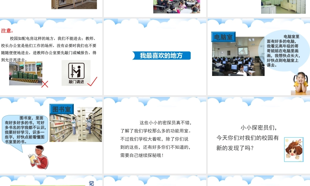 （2016年秋季版）《5 我们的校园》课件1.ppt