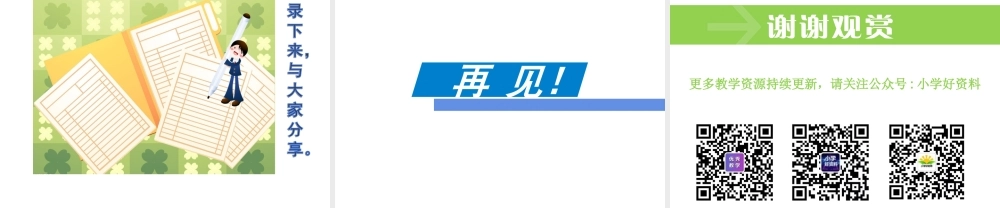 （2016年秋季版）《5 我们的校园》课件1.ppt