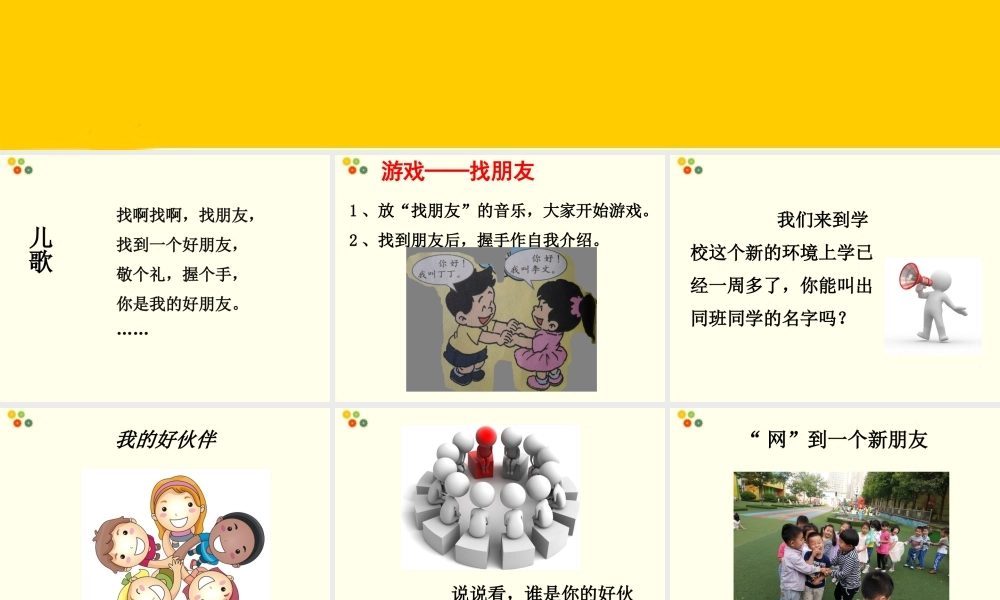 （2016年秋季版）《2 拉拉手交朋友》课件2.ppt