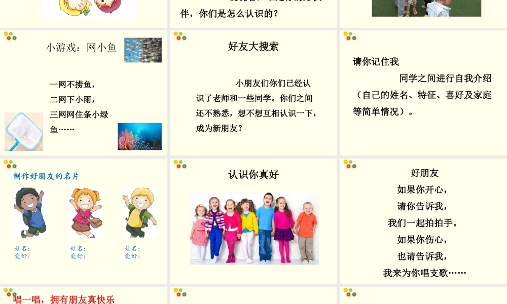 （2016年秋季版）《2 拉拉手交朋友》课件2.ppt