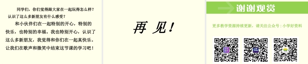 （2016年秋季版）《2 拉拉手交朋友》课件2.ppt