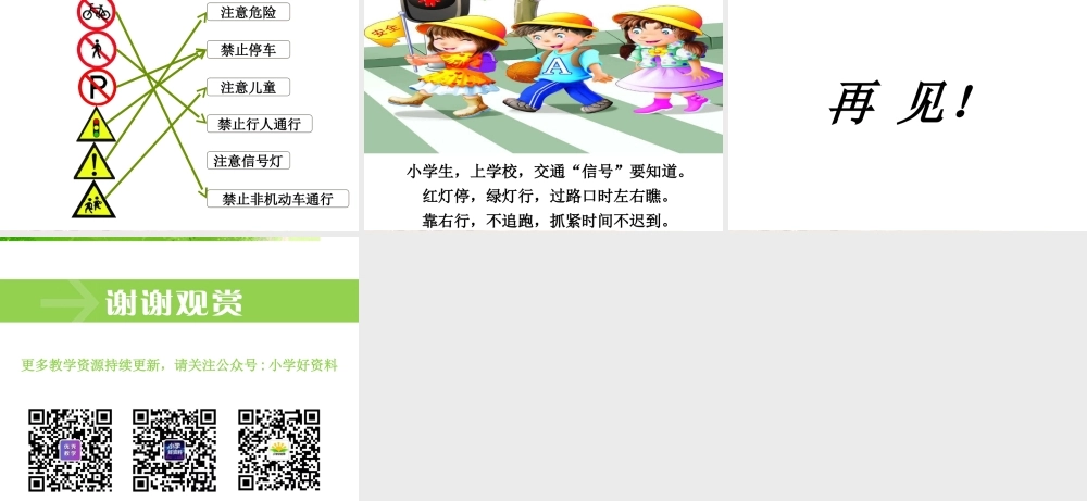 （2016年秋季版）《4 上学路上》课件2）.ppt