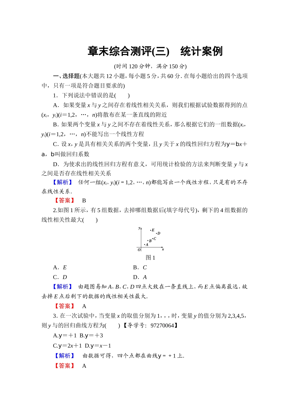 高中数学人教A版选修2-3 章末综合测评3 Word版含答案.doc_第1页