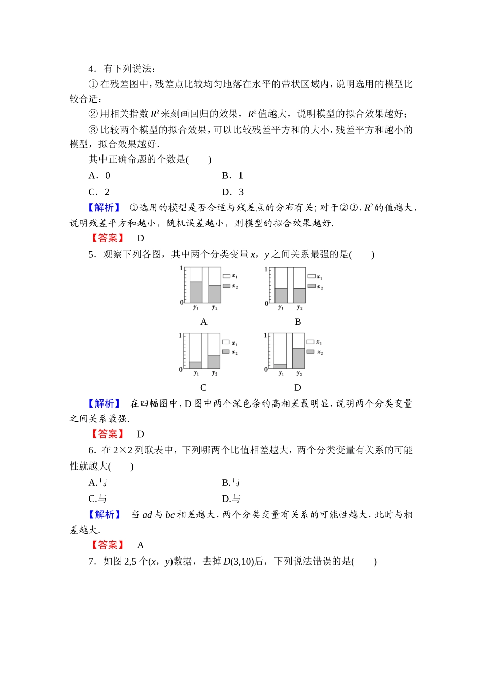 高中数学人教A版选修2-3 章末综合测评3 Word版含答案.doc_第2页
