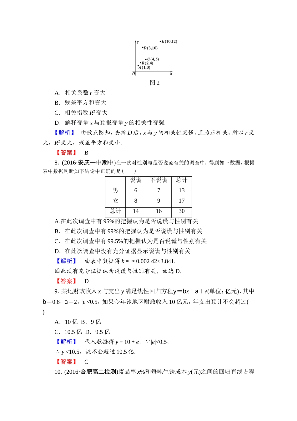 高中数学人教A版选修2-3 章末综合测评3 Word版含答案.doc_第3页
