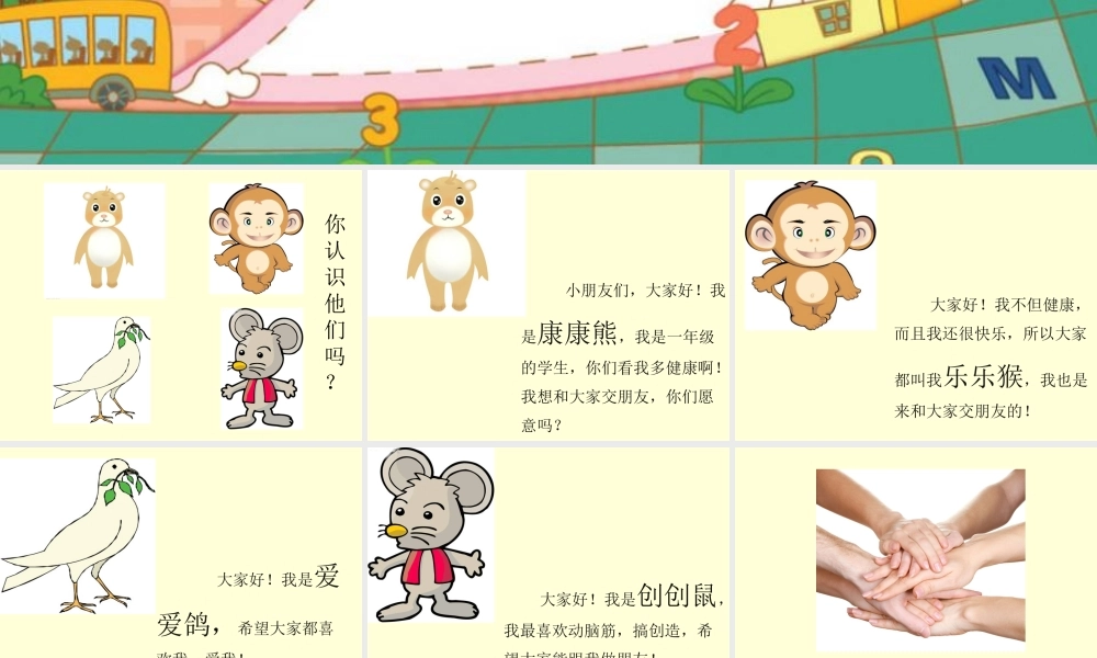 （2016年秋季版）《2 拉拉手交朋友》课件1.ppt