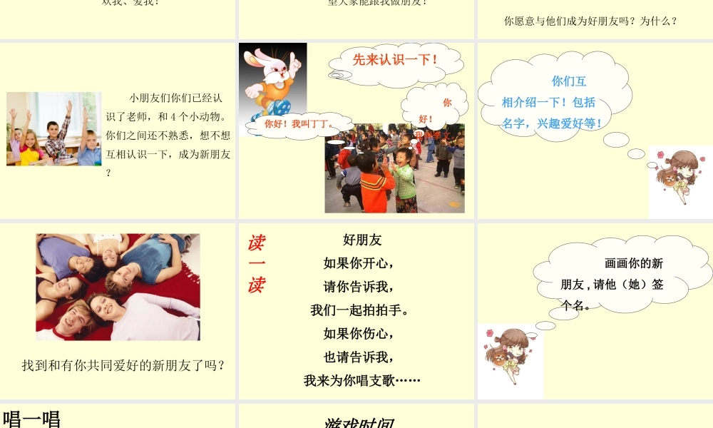 （2016年秋季版）《2 拉拉手交朋友》课件1.ppt