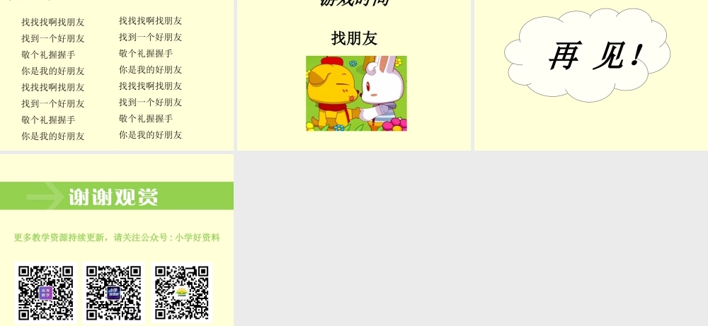 （2016年秋季版）《2 拉拉手交朋友》课件1.ppt