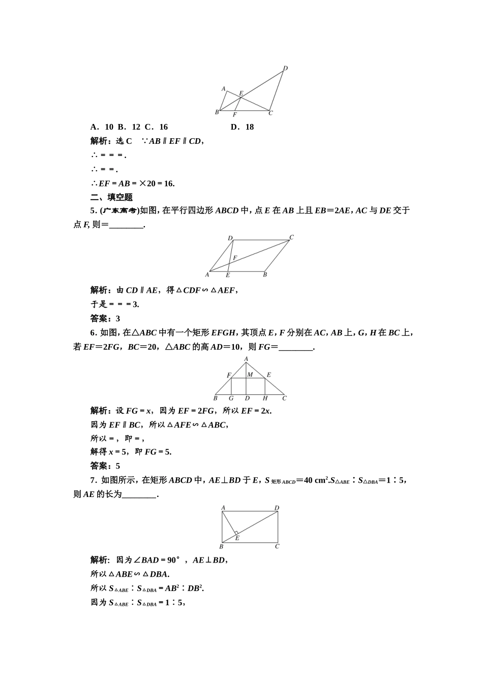 高中数学人教A版选修4-1课时跟踪检测（四） 相似三角形的性质 Word版含解析.doc_第2页