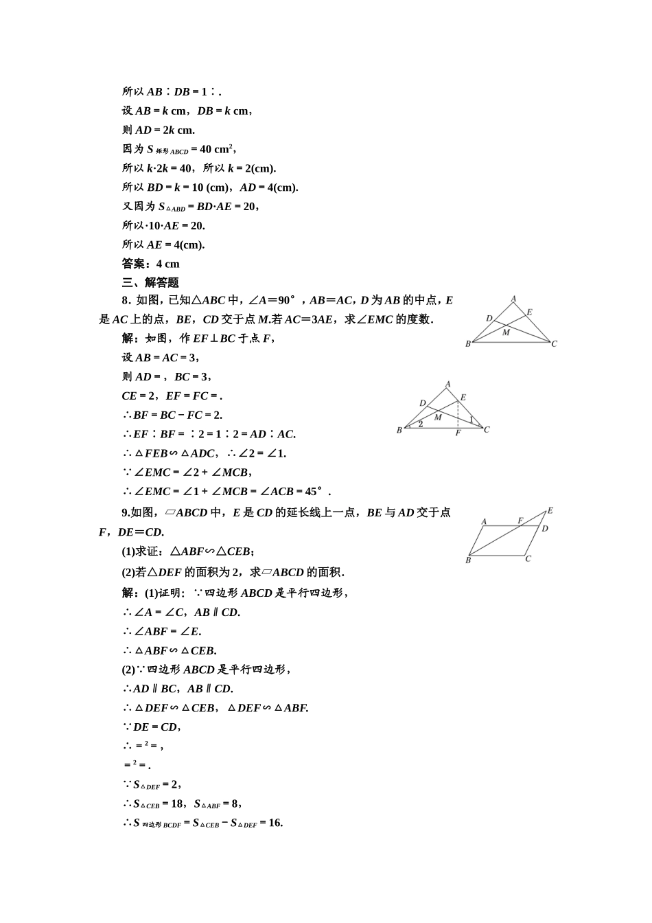 高中数学人教A版选修4-1课时跟踪检测（四） 相似三角形的性质 Word版含解析.doc_第3页