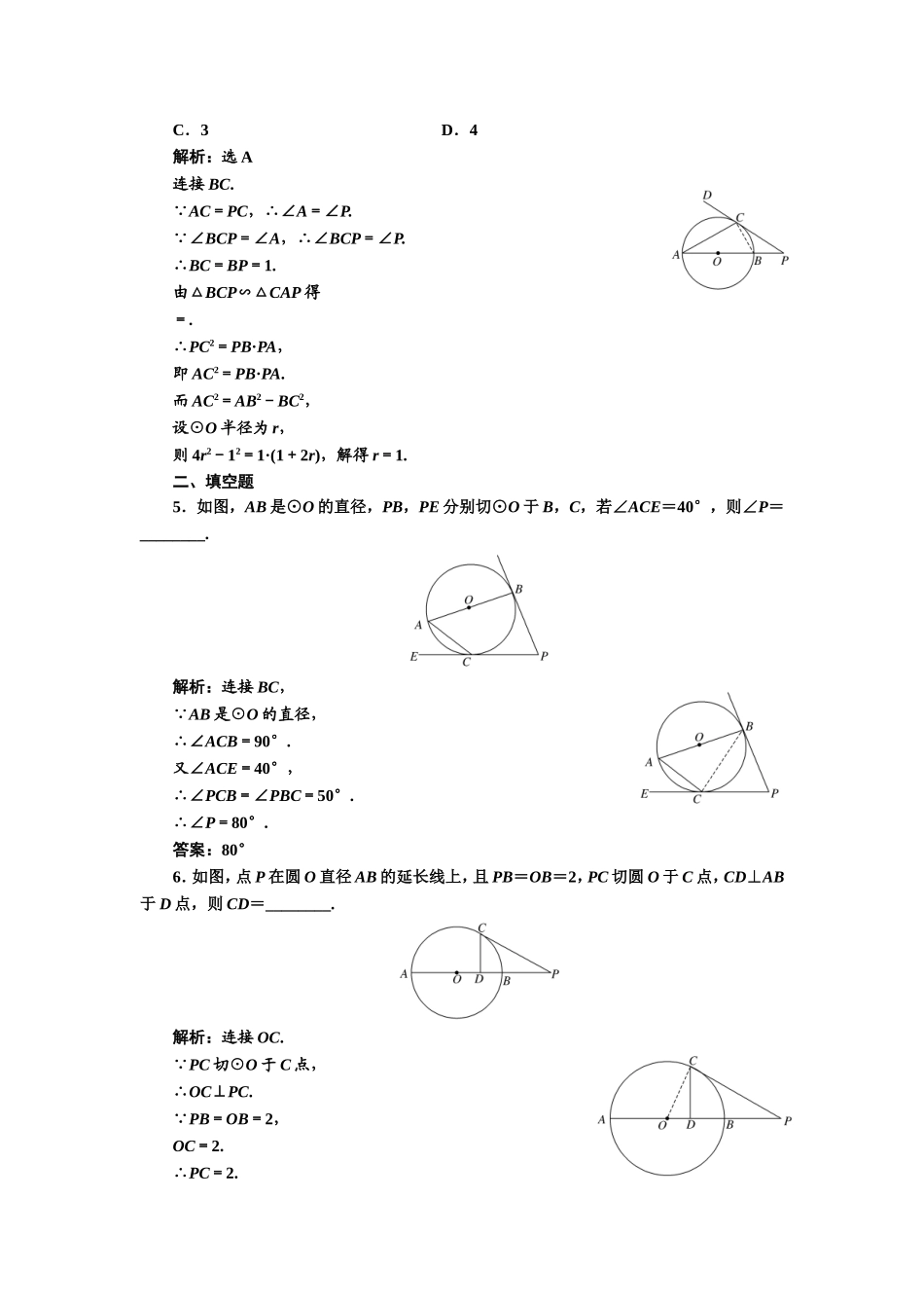 高中数学人教A版选修4-1课时跟踪检测（九） 弦切角的性质 Word版含解析.doc_第2页
