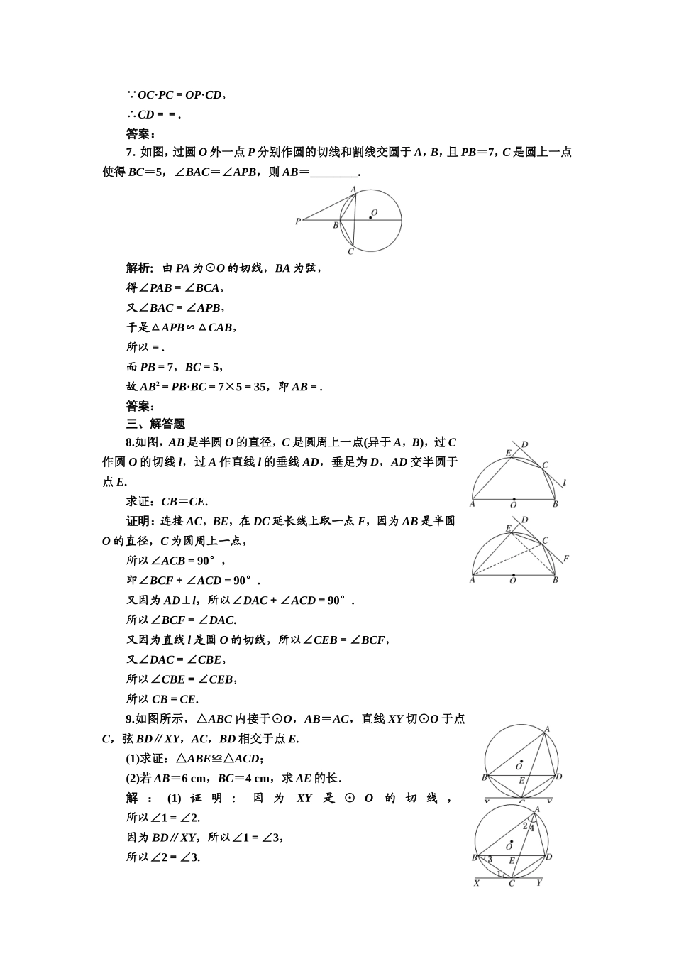 高中数学人教A版选修4-1课时跟踪检测（九） 弦切角的性质 Word版含解析.doc_第3页