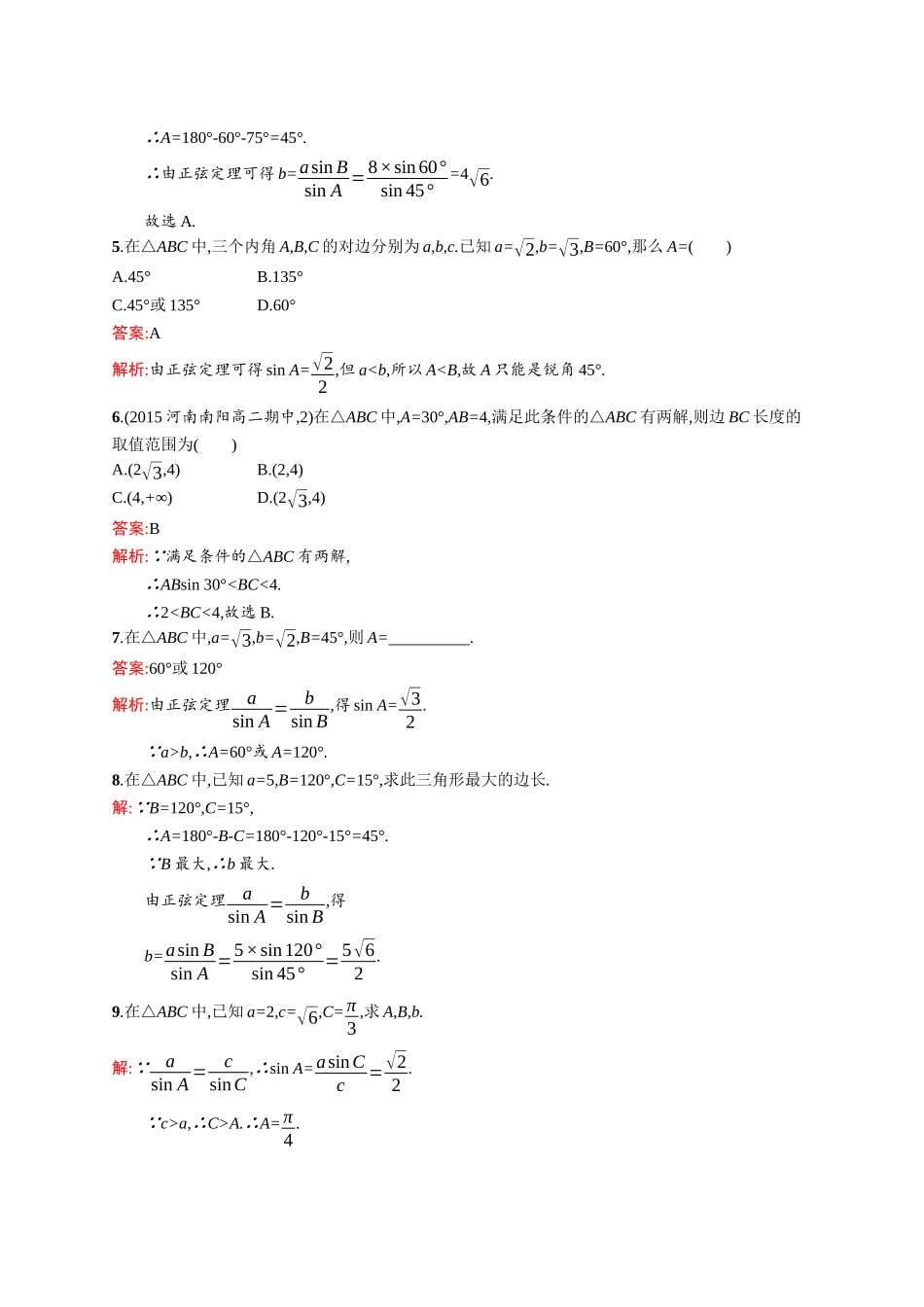高二数学人教A必修5练习：1.1.1 正弦定理 Word版含解析.docx_第2页
