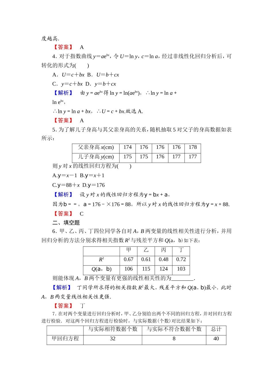 高中数学人教A版选修2-3练习：3.1 回归分析的基本思想及其初步应用 Word版含解析.doc_第2页