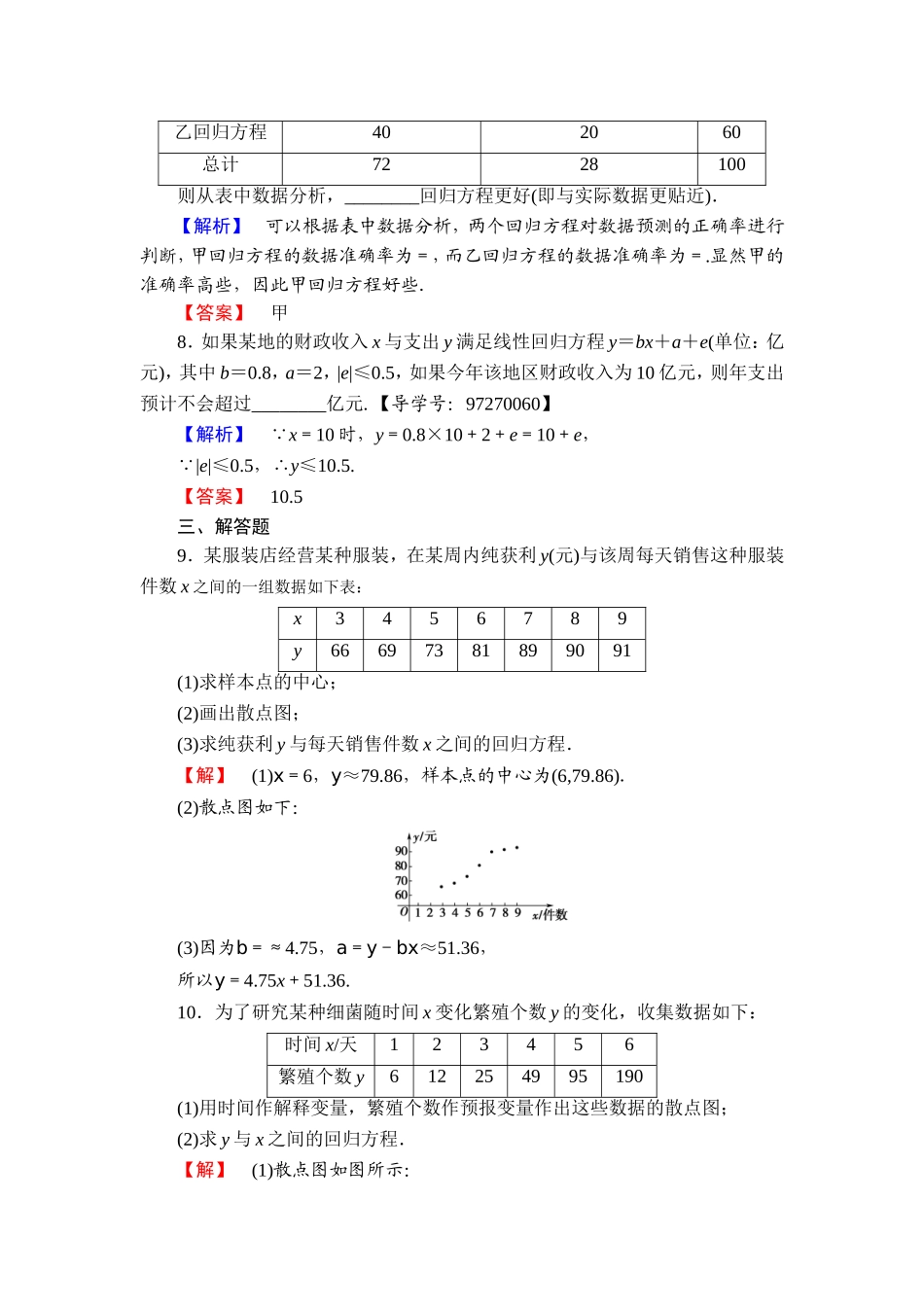 高中数学人教A版选修2-3练习：3.1 回归分析的基本思想及其初步应用 Word版含解析.doc_第3页