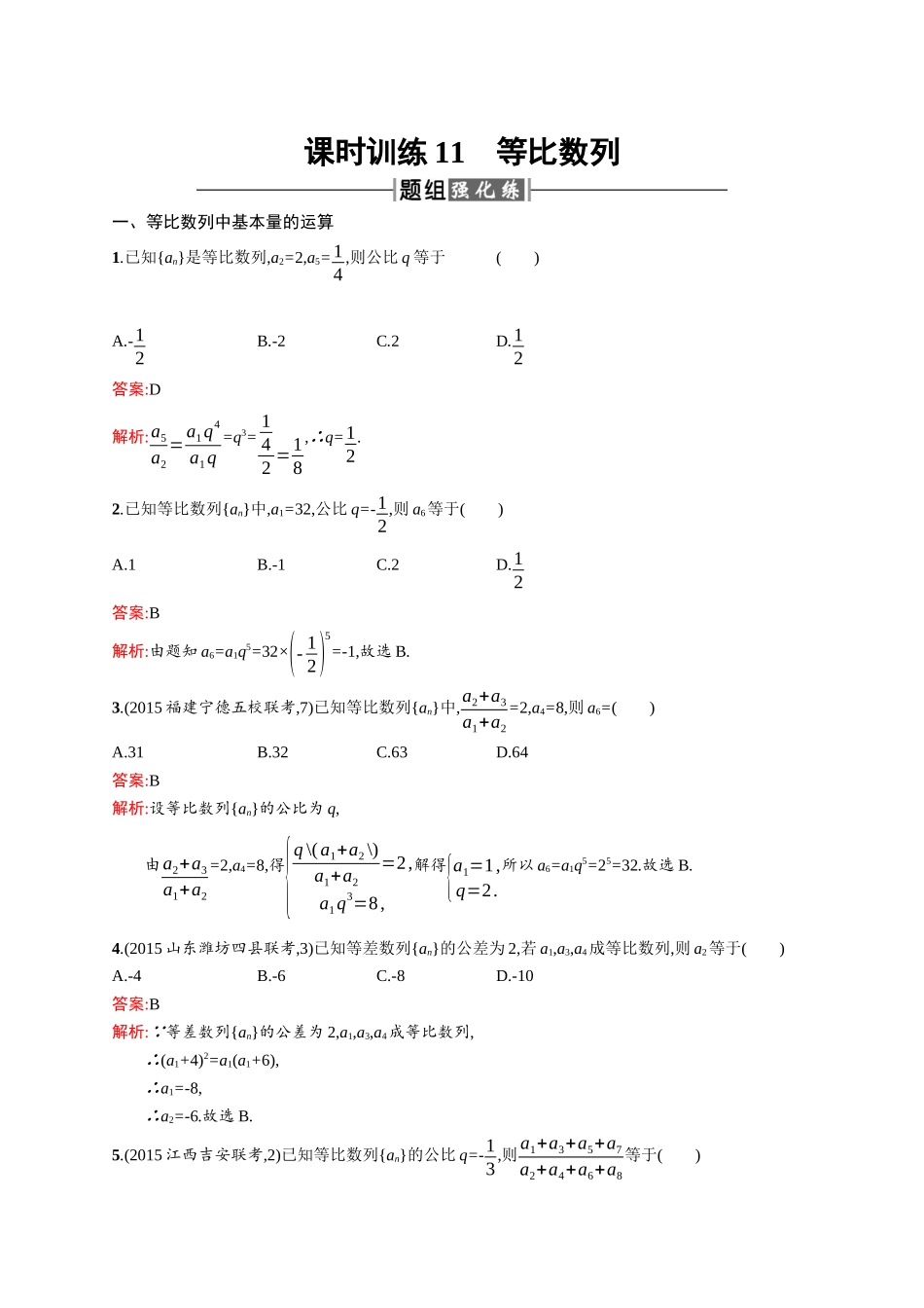 高二数学人教A必修5练习：2.4.1 等比数列 Word版含解析.docx_第1页