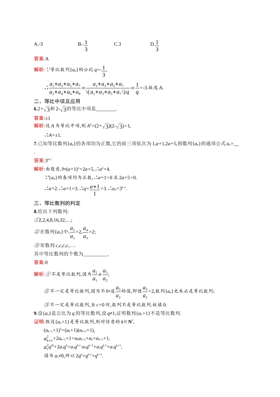 高二数学人教A必修5练习：2.4.1 等比数列 Word版含解析.docx_第2页