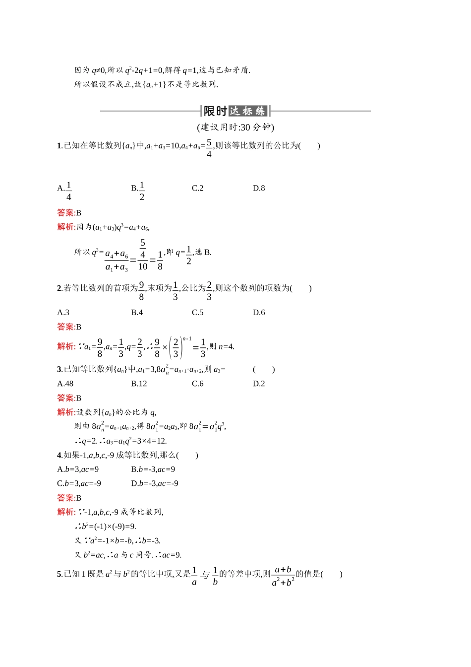 高二数学人教A必修5练习：2.4.1 等比数列 Word版含解析.docx_第3页