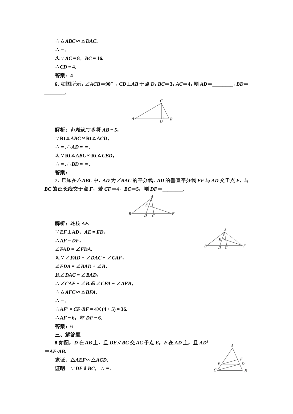 高中数学人教A版选修4-1课时跟踪检测（三） 相似三角形的判定 Word版含解析.doc_第2页