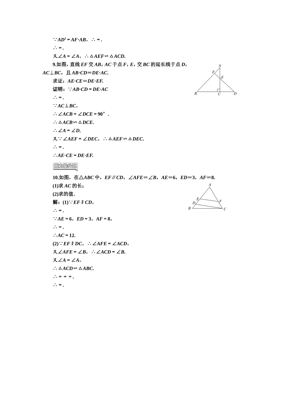 高中数学人教A版选修4-1课时跟踪检测（三） 相似三角形的判定 Word版含解析.doc_第3页