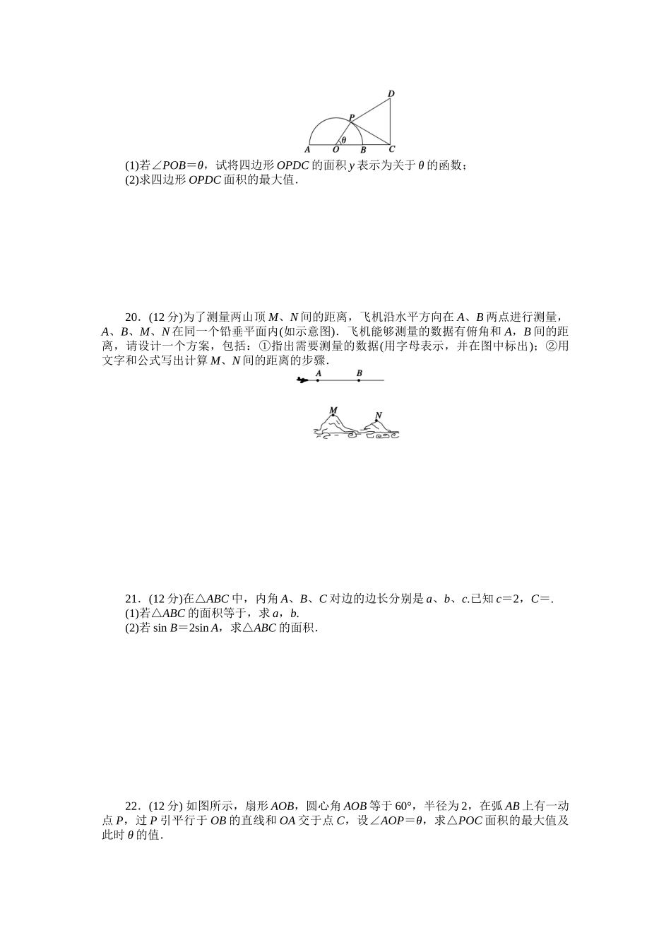高二数学人教A必修5练习：第一章 解三角形 章末检测（B） Word版含解析.docx_第3页