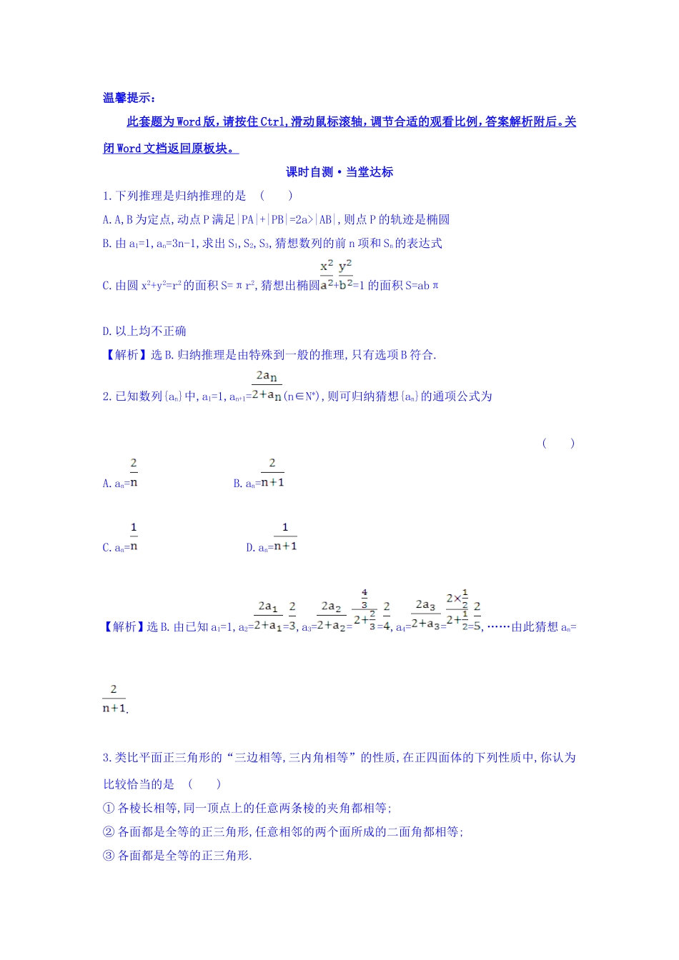 高中数学人教版选修1-2课时自测 当堂达标：2.1.1 合情推理 精讲优练课型 Word版含答案.doc_第1页