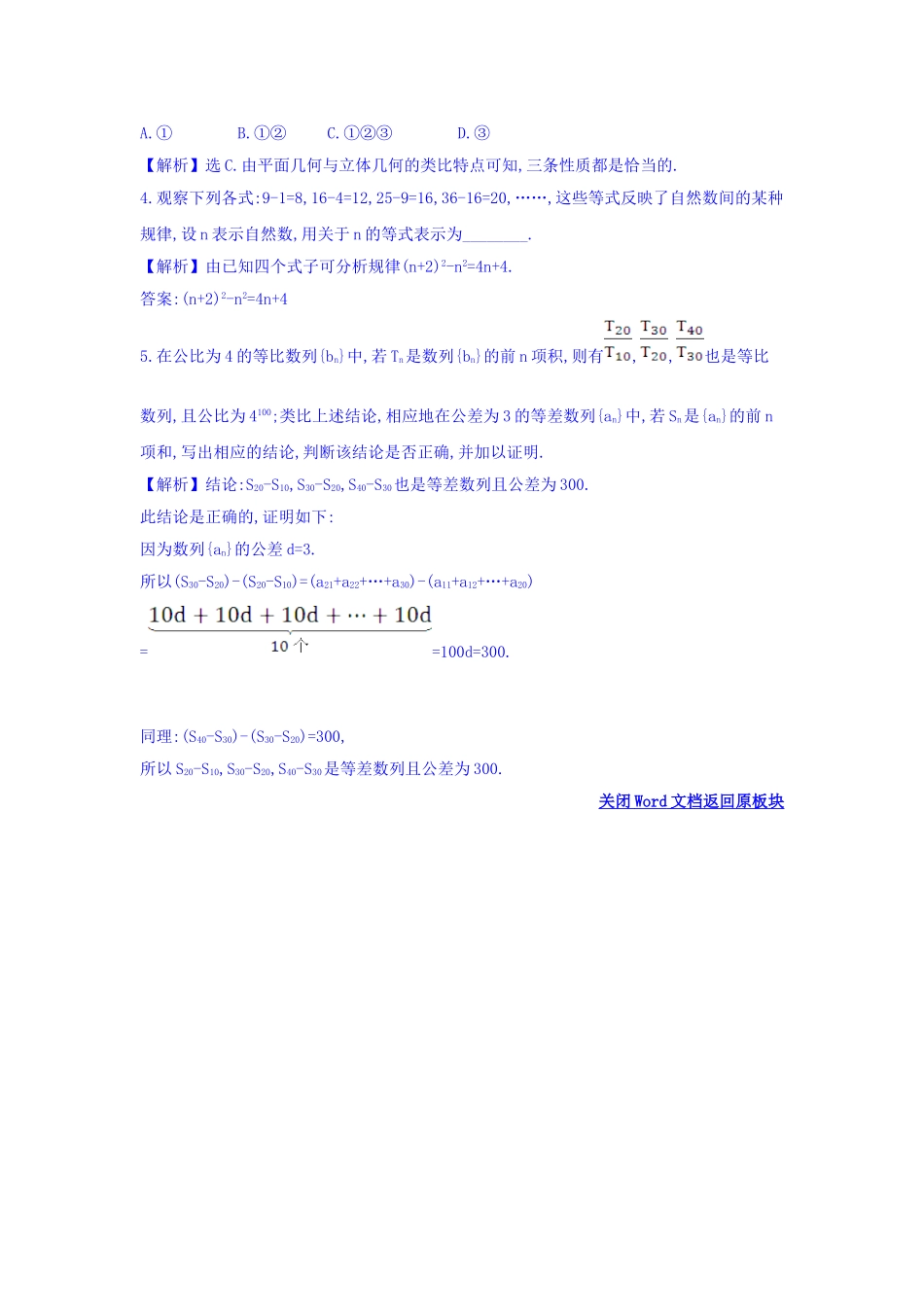 高中数学人教版选修1-2课时自测 当堂达标：2.1.1 合情推理 精讲优练课型 Word版含答案.doc_第2页