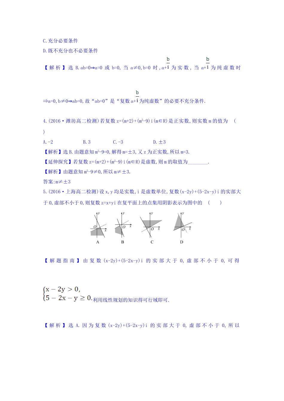高中数学人教版选修1-2课时提升作业八 3.1.1 数系的扩充和复数的概念 精讲优练课型 Word版含答案.doc_第2页