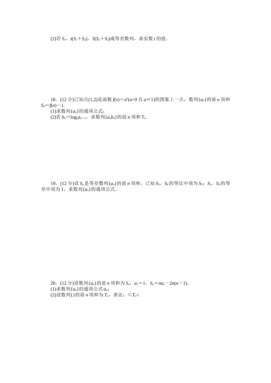 高二数学人教A必修5练习：第二章 数　列 章末检测（B） Word版含解析.docx_第2页