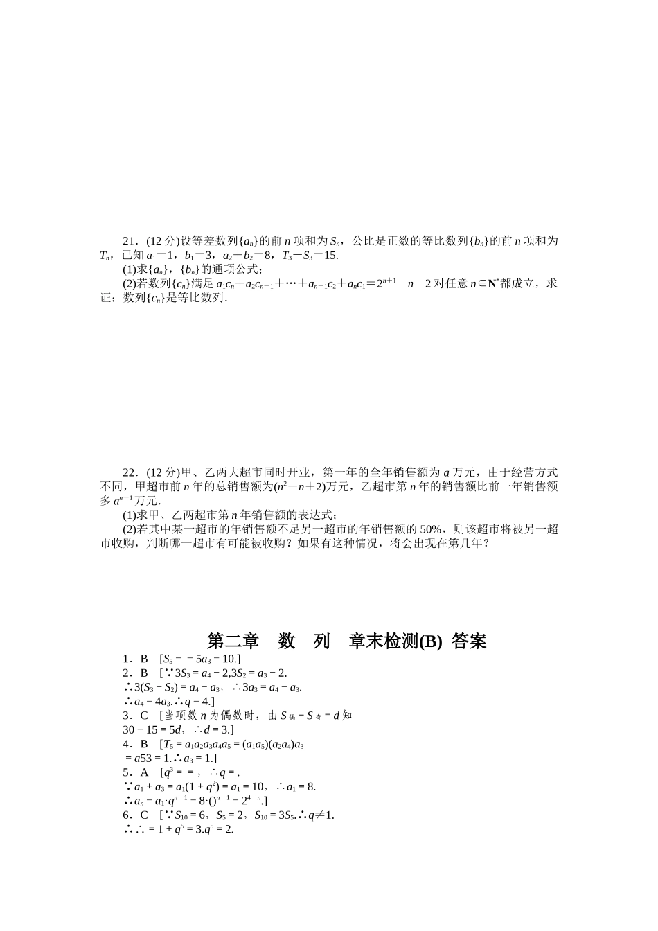 高二数学人教A必修5练习：第二章 数　列 章末检测（B） Word版含解析.docx_第3页