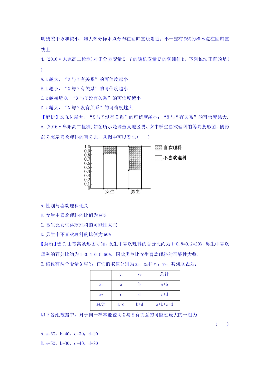 高中数学人教版选修1-2_考前过关训练（一） Word版含答案.doc_第2页