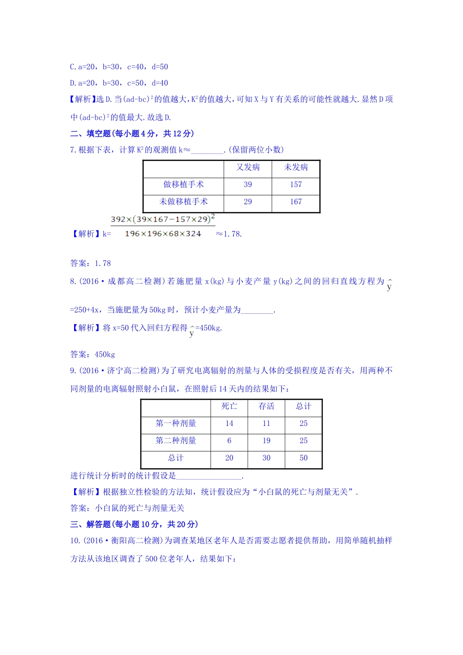 高中数学人教版选修1-2_考前过关训练（一） Word版含答案.doc_第3页