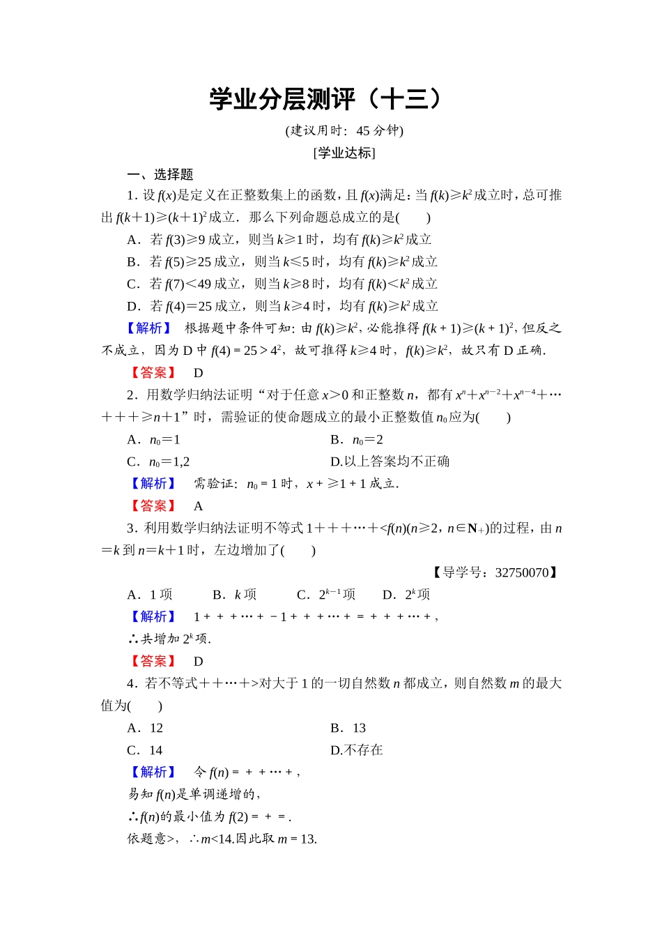 高二数学人教A版选修4-5学业分层测评13 Word版含答案.doc_第1页