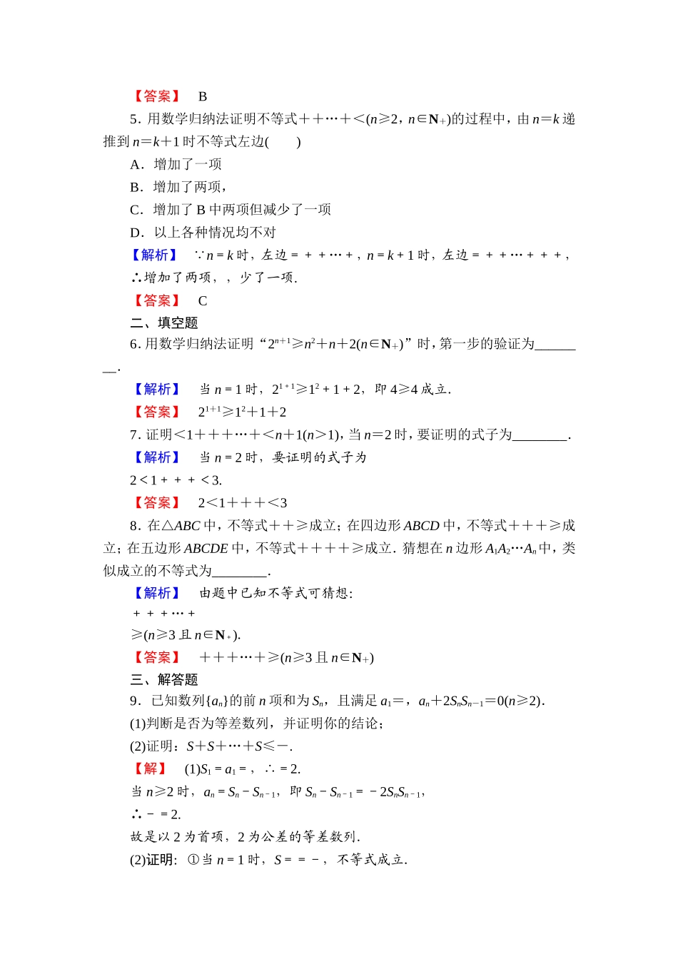 高二数学人教A版选修4-5学业分层测评13 Word版含答案.doc_第2页